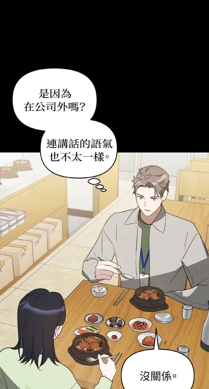 《上司不上司》第34话 第28页