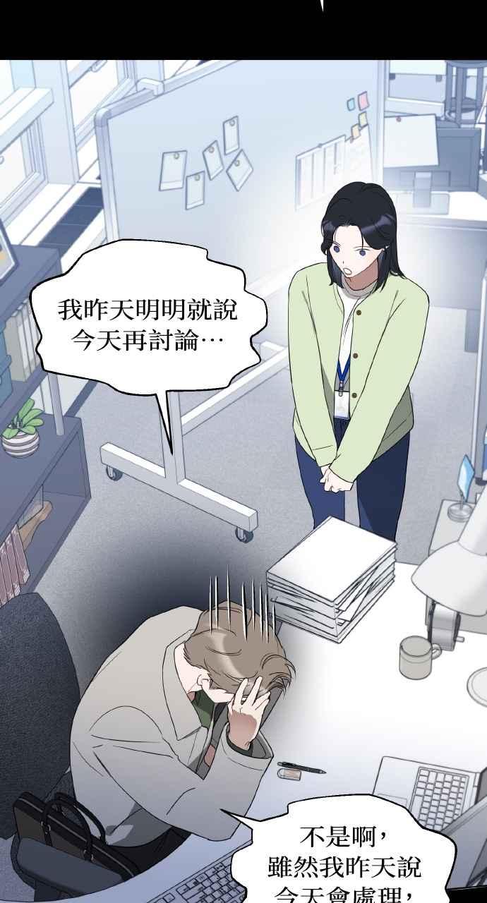 《上司不上司》第34话 第10页