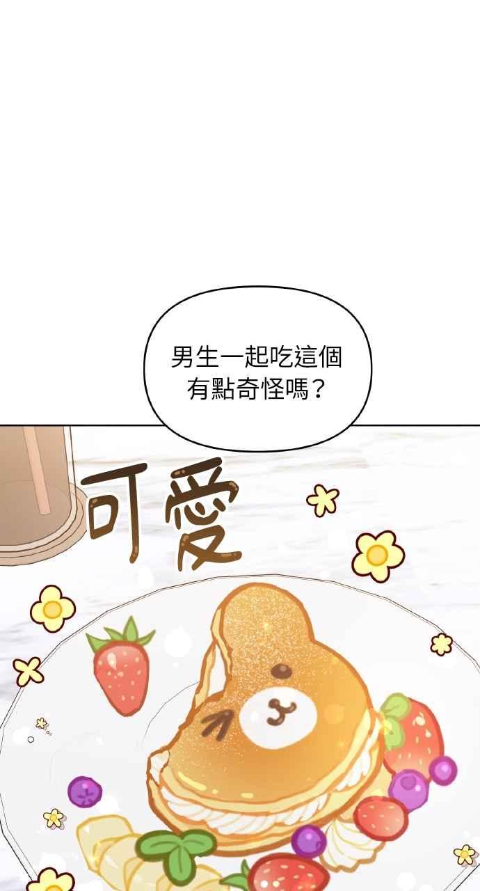 《上司不上司》第34话 第90页
