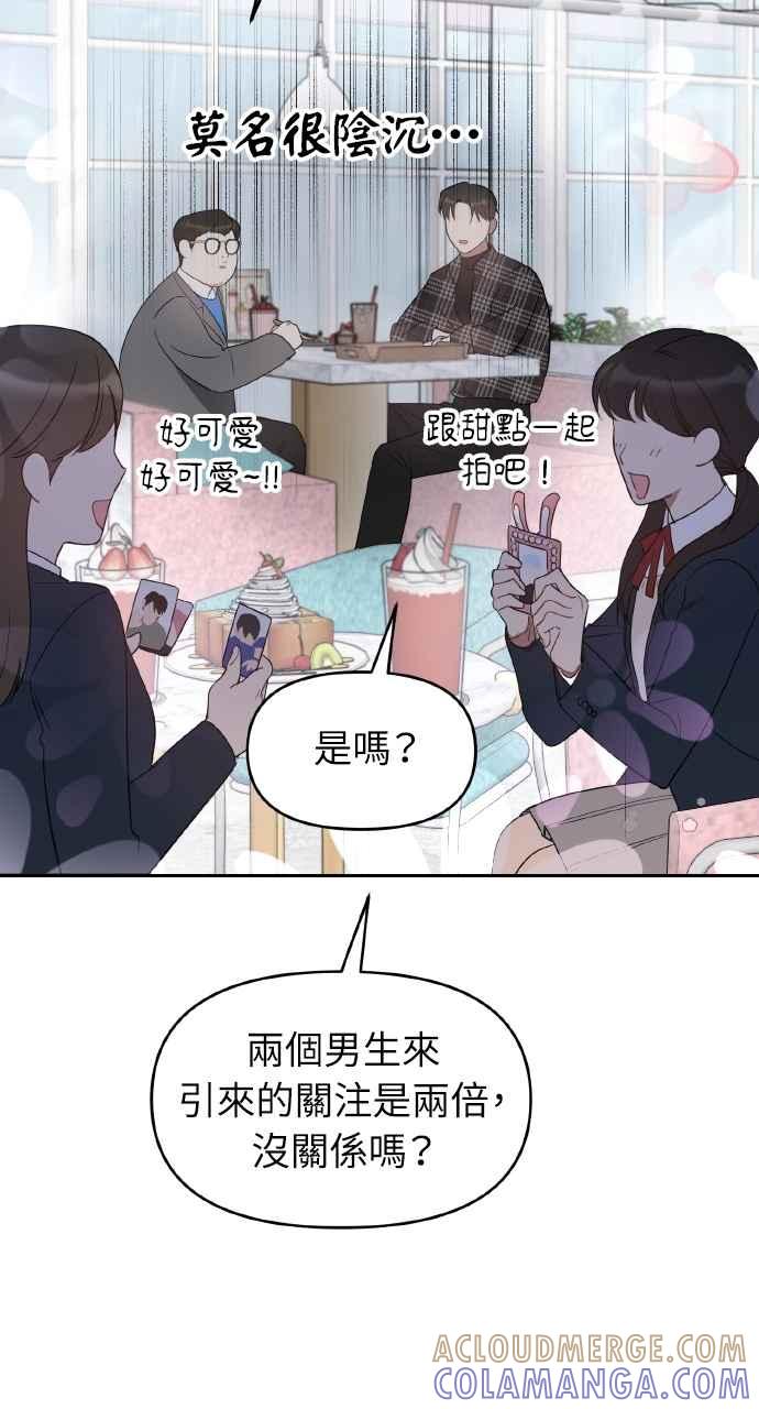 《上司不上司》第34话 第85页