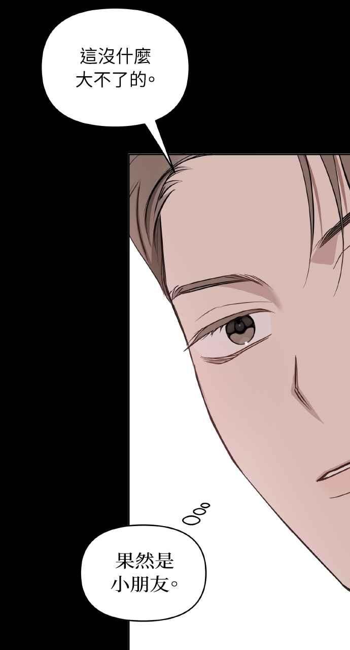 《上司不上司》第34话 第48页