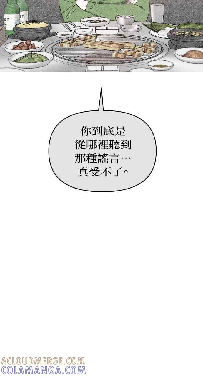 《上司不上司》第34话 第105页
