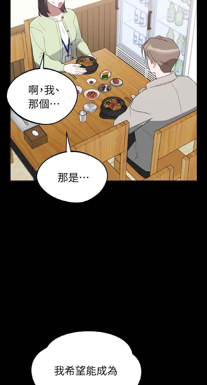 《上司不上司》第34话 第44页
