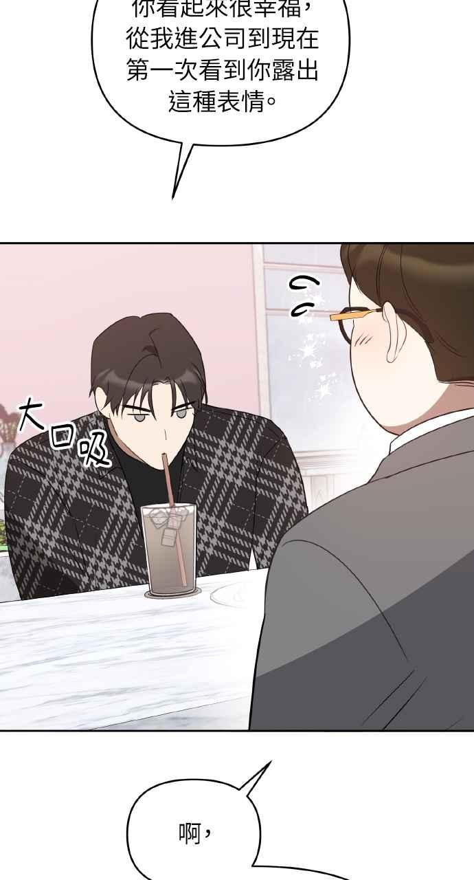 《上司不上司》第34话 第83页