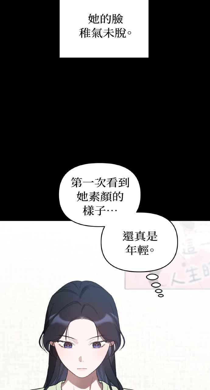 《上司不上司》第34话 第20页