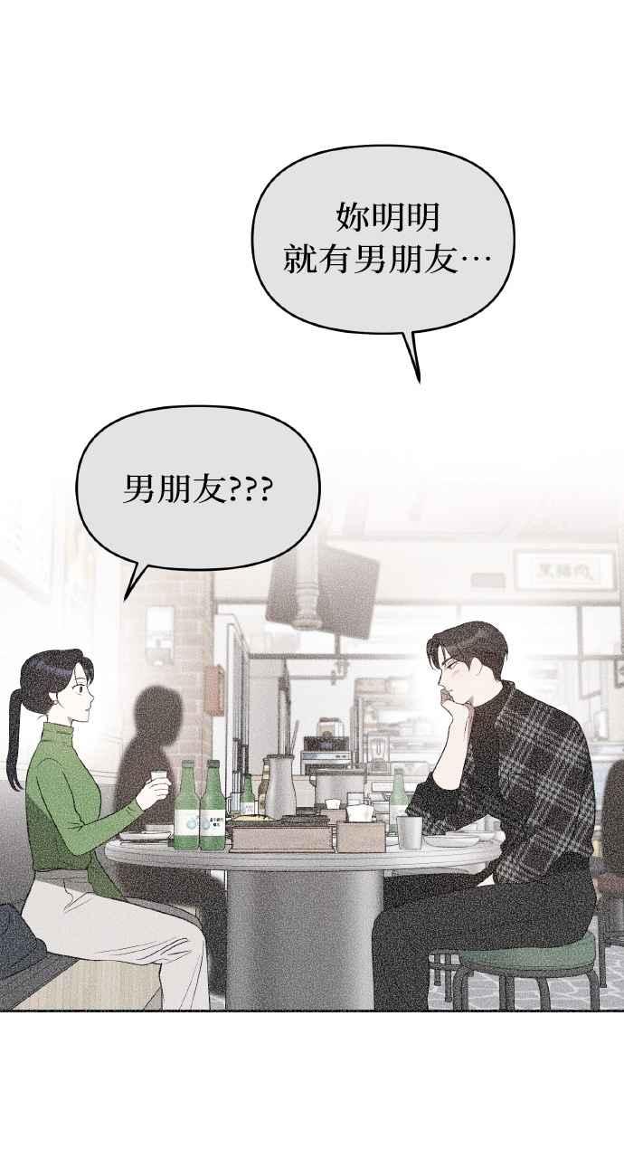 《上司不上司》第34话 第103页