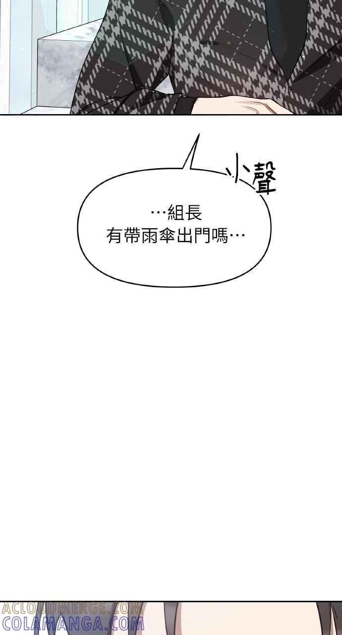 《上司不上司》第34话 第101页