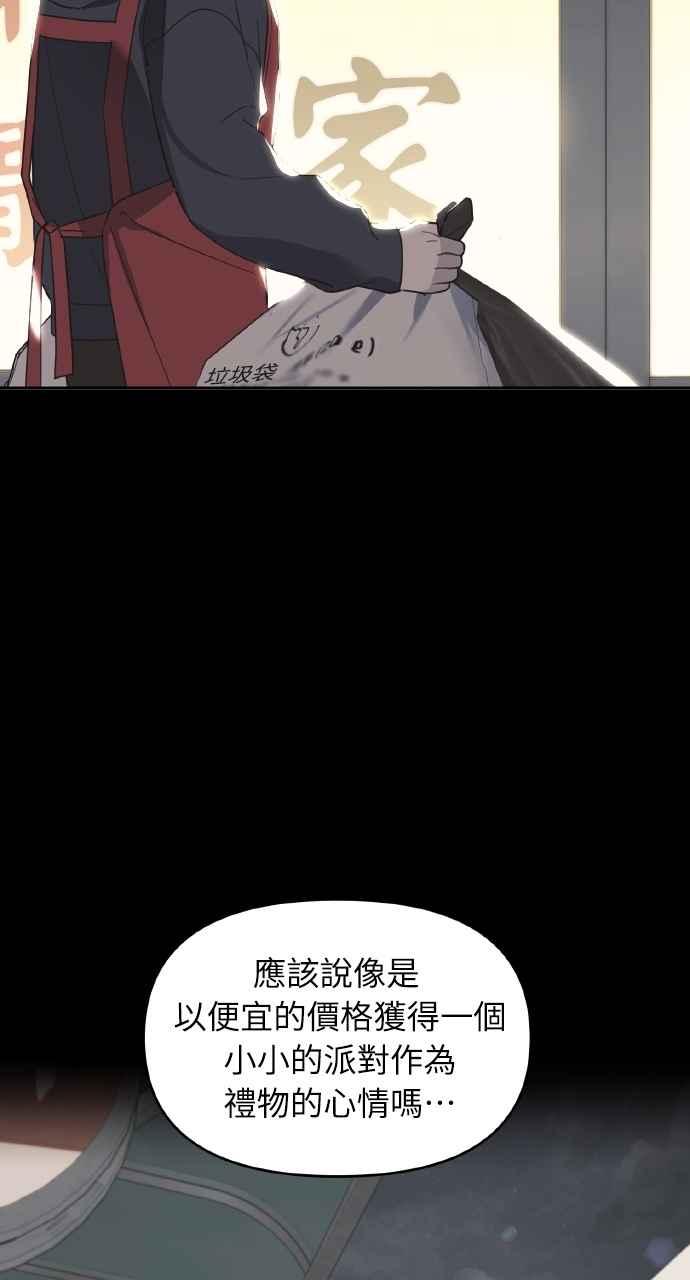 《上司不上司》第34话 第38页
