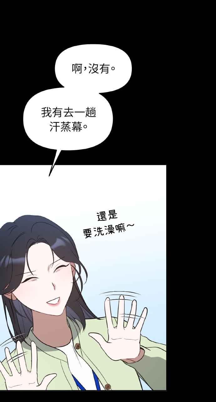 《上司不上司》第34话 第3页
