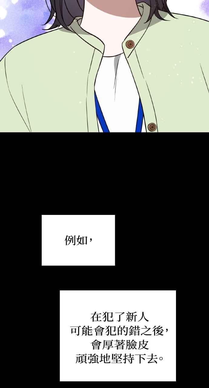 《上司不上司》第34话 第7页