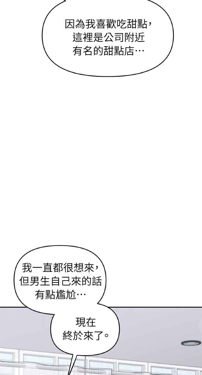 《上司不上司》第34话 第84页