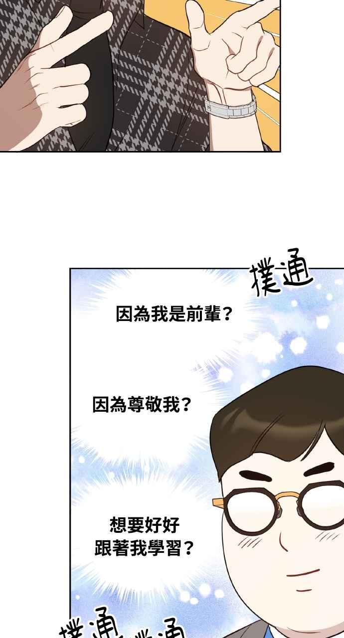 《上司不上司》第34话 第96页
