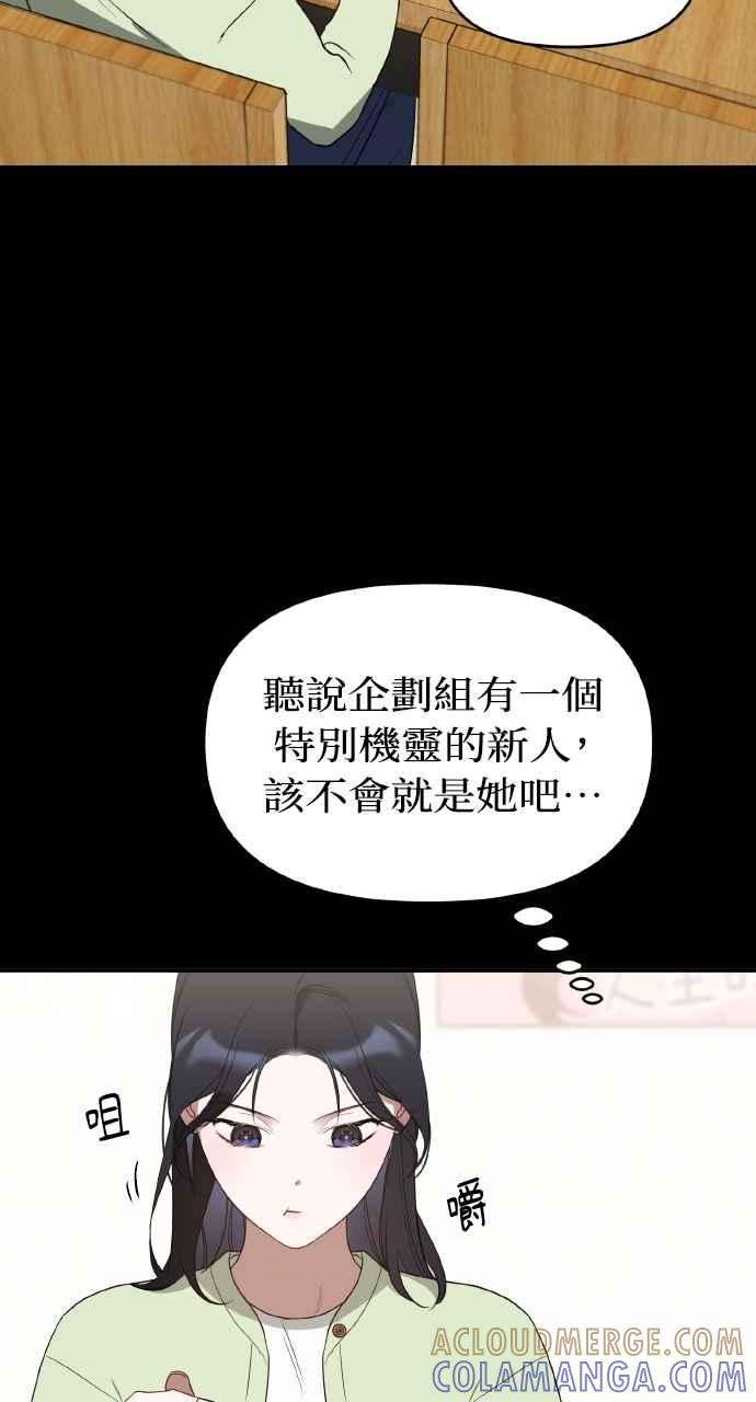 《上司不上司》第34话 第29页