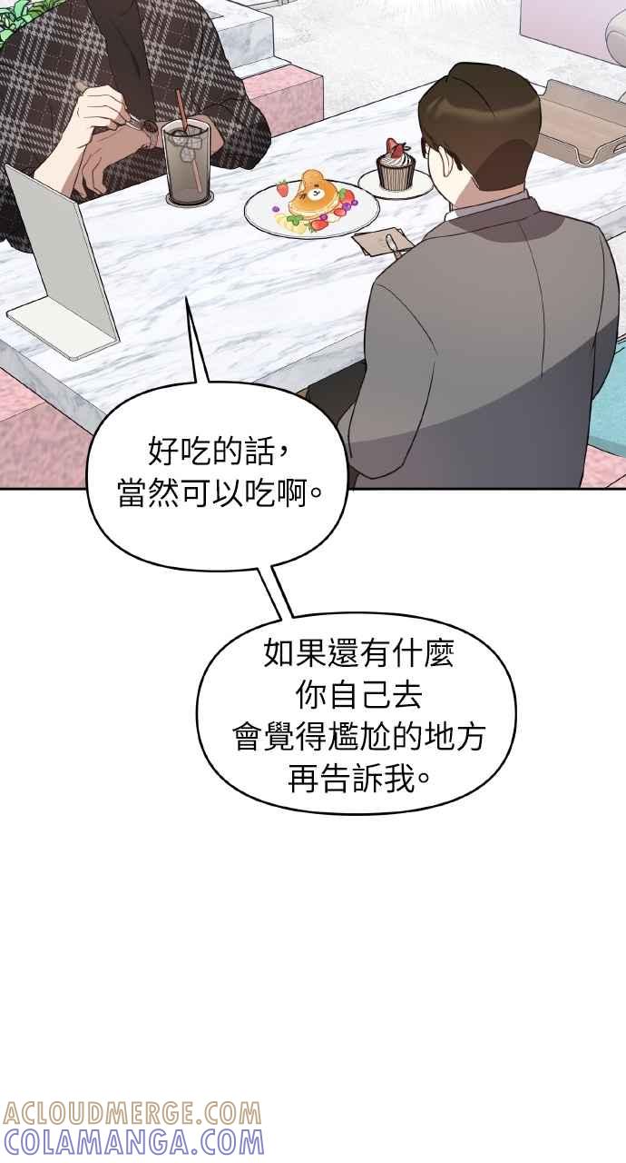 《上司不上司》第34话 第93页
