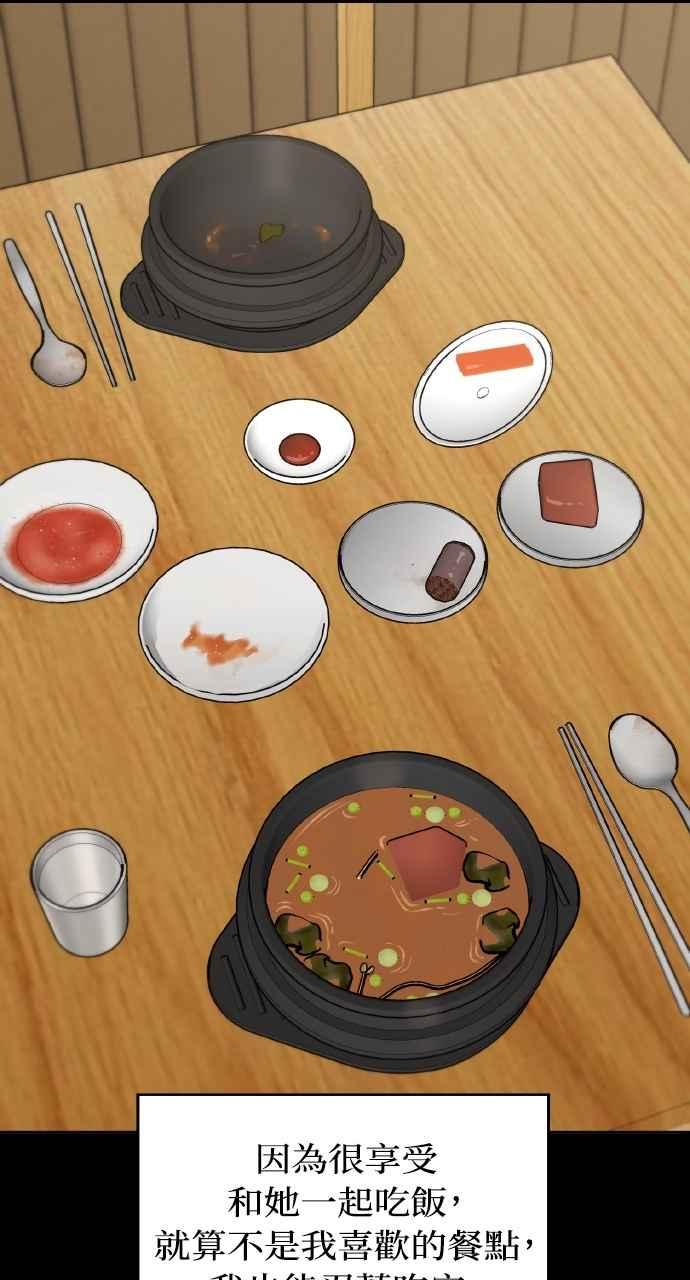 《上司不上司》第34话 第51页