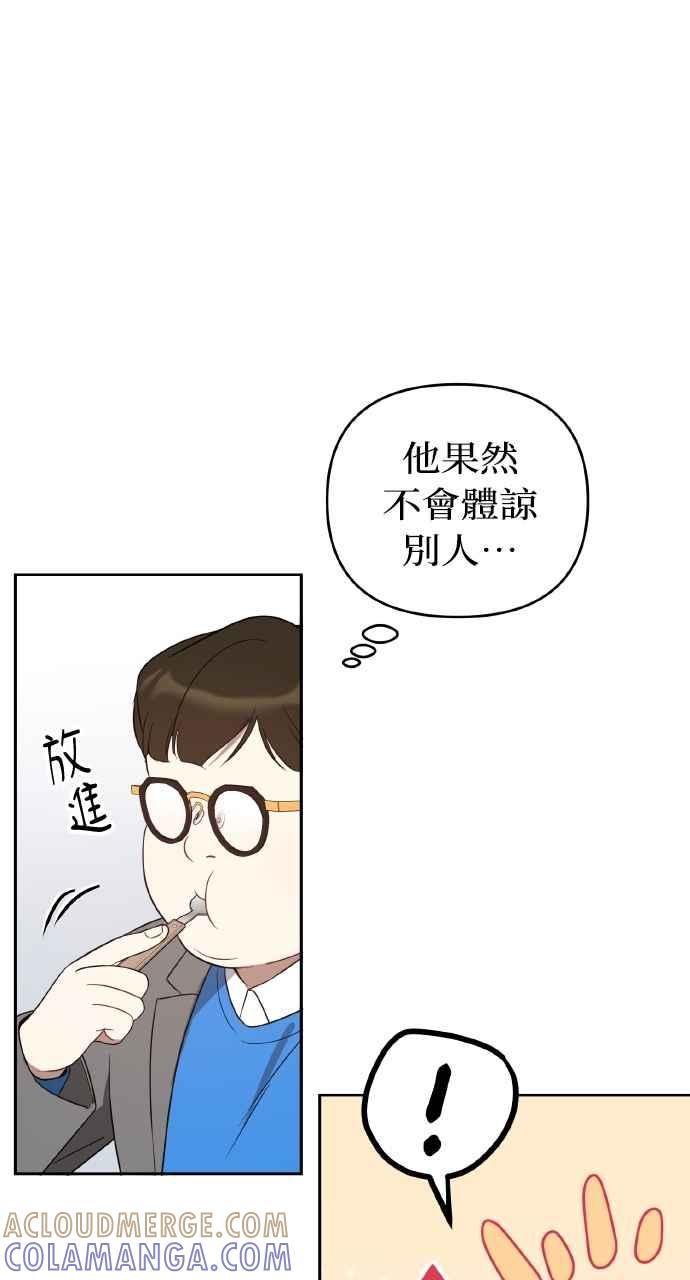 《上司不上司》第34话 第81页