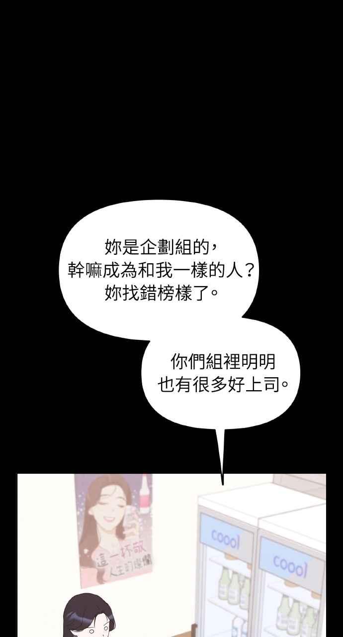 《上司不上司》第34话 第43页