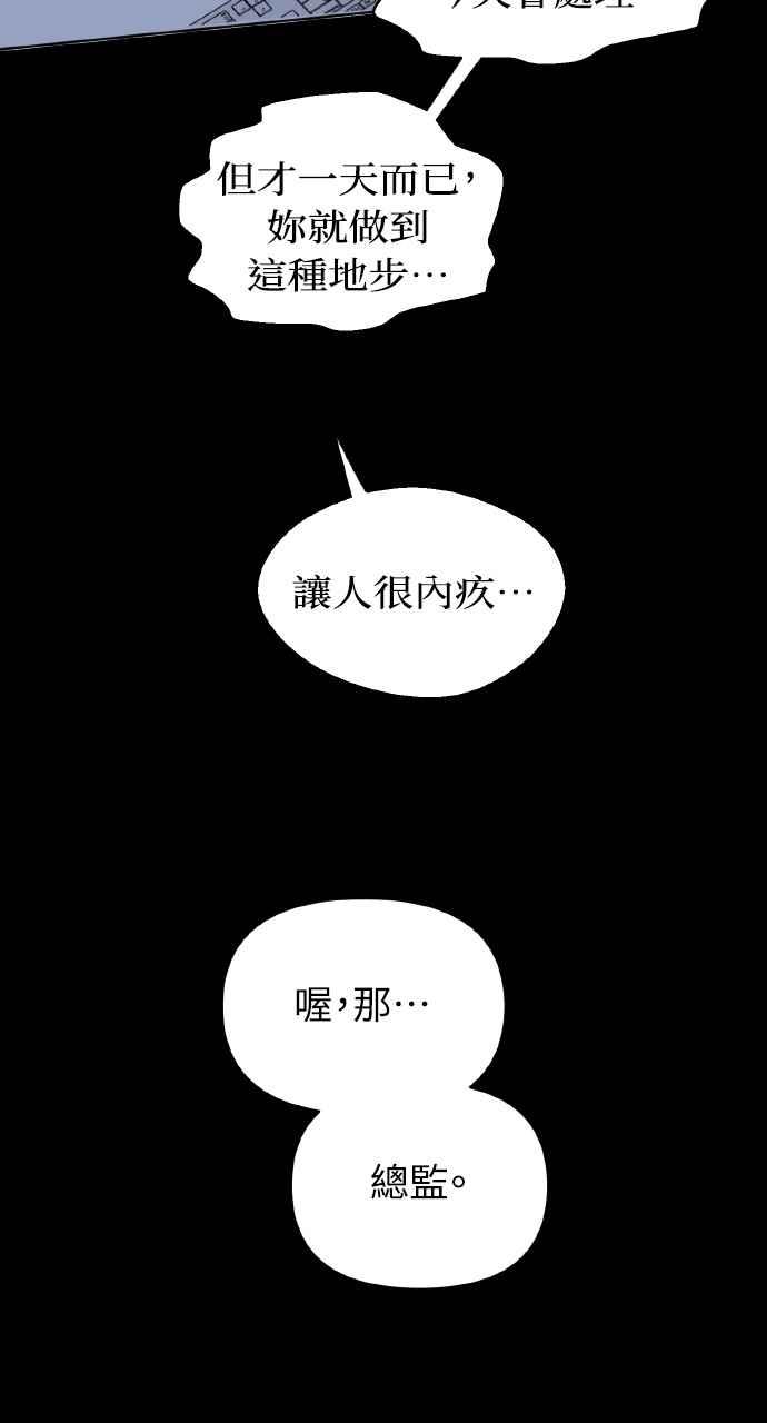 《上司不上司》第34话 第11页
