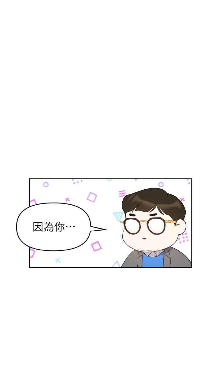 《上司不上司》第34话 第86页