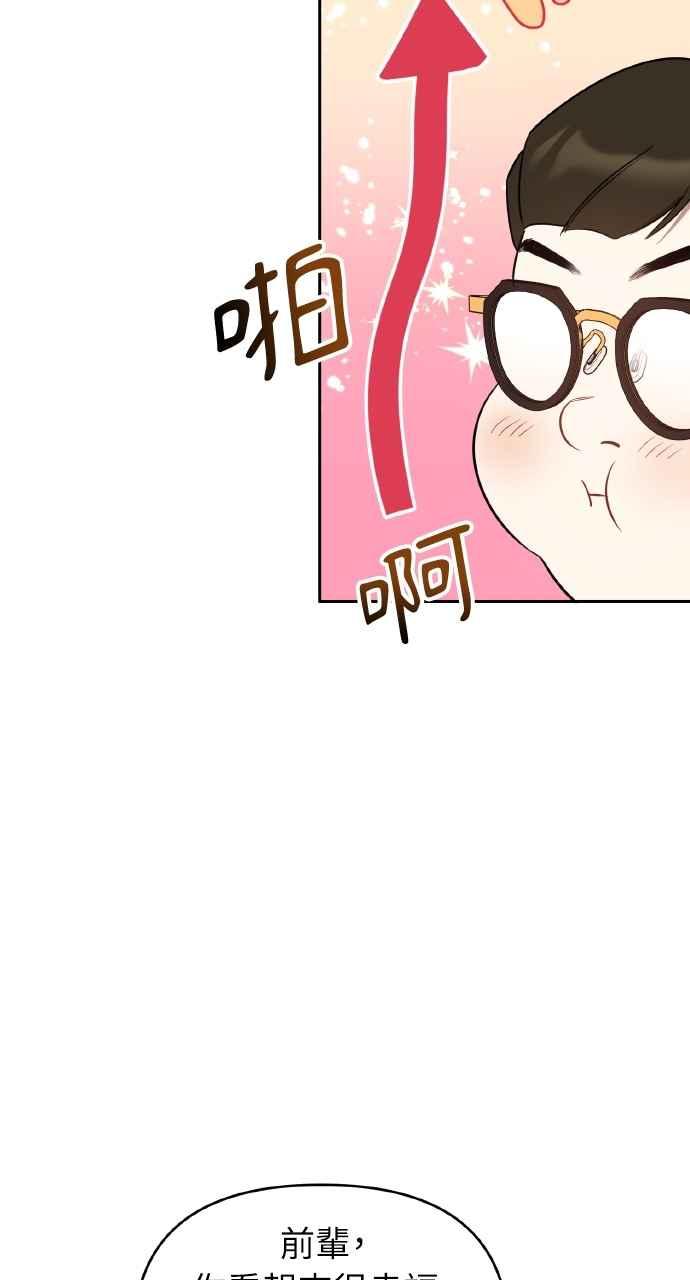 《上司不上司》第34话 第82页