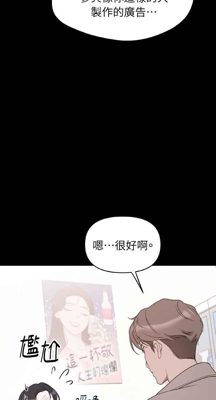 《上司不上司》第34话 第46页