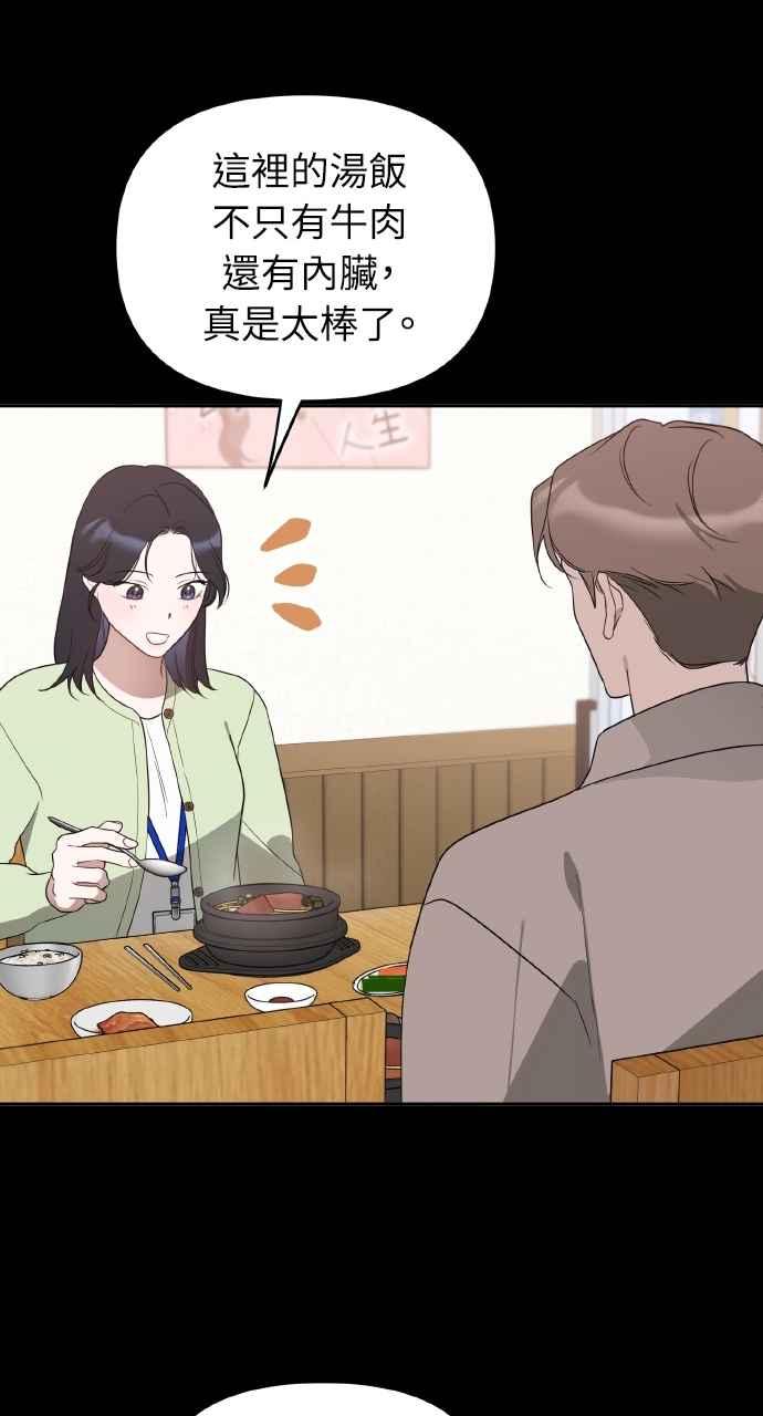 《上司不上司》第34话 第23页