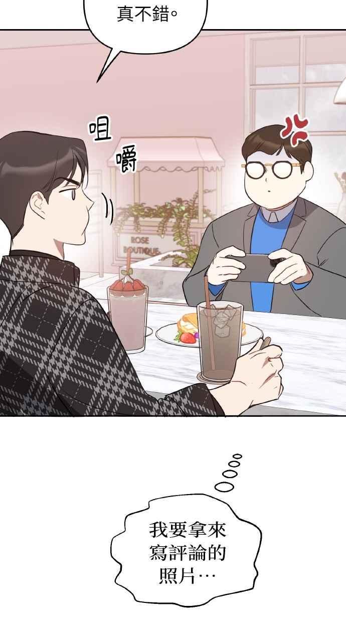 《上司不上司》第34话 第80页