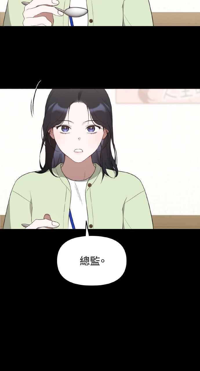 《上司不上司》第34话 第30页