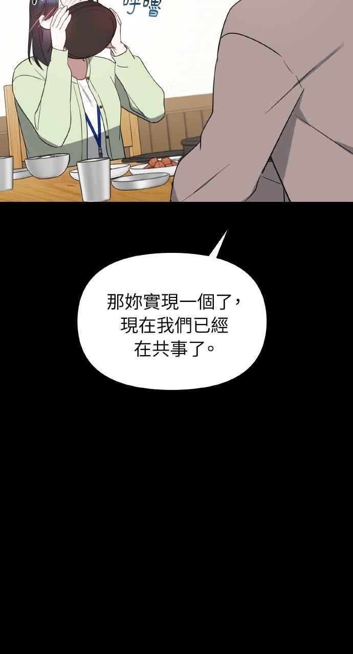 《上司不上司》第34话 第47页