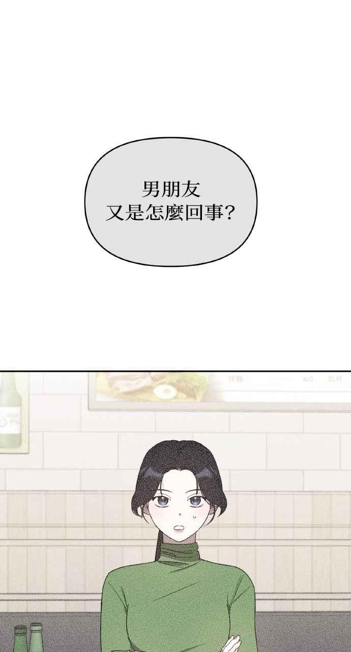《上司不上司》第34话 第104页