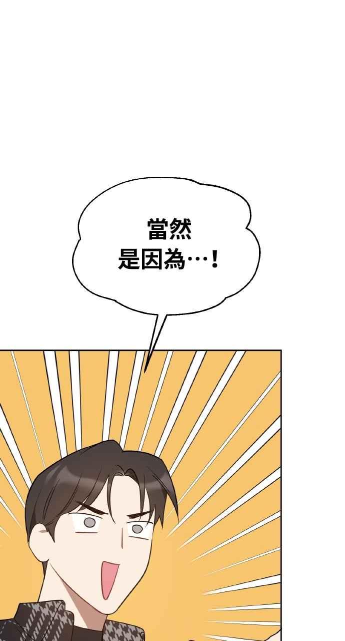 《上司不上司》第34话 第95页