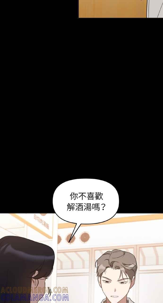 《上司不上司》第34话 第25页