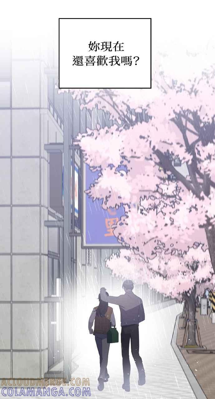 《上司不上司》第34话 第73页