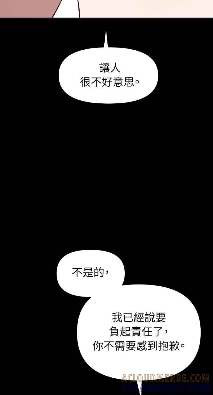 《上司不上司》第34话 第9页