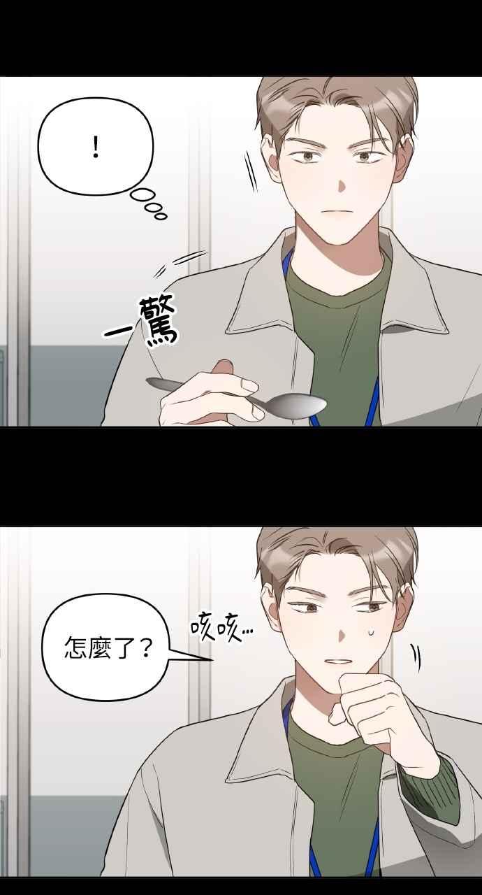《上司不上司》第34话 第31页