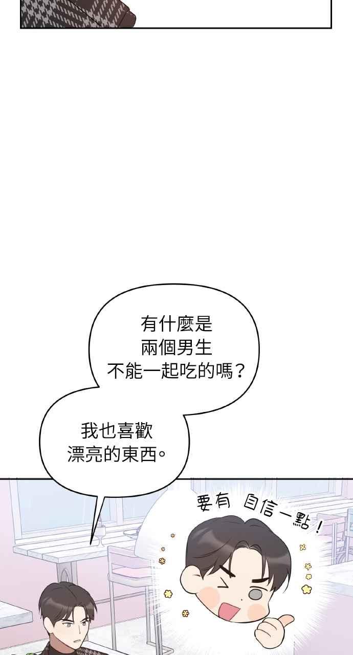 《上司不上司》第34话 第92页