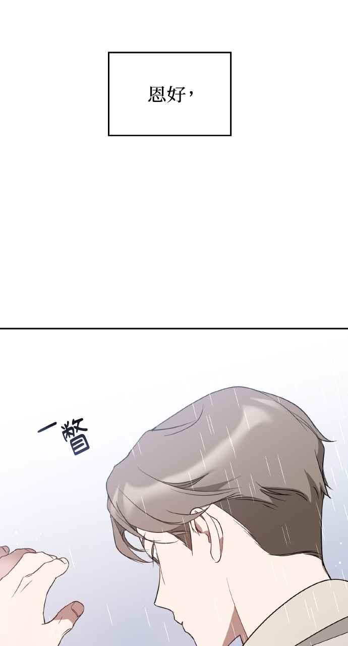 《上司不上司》第34话 第71页