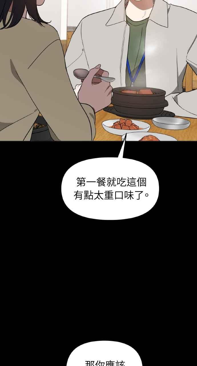 《上司不上司》第34话 第26页