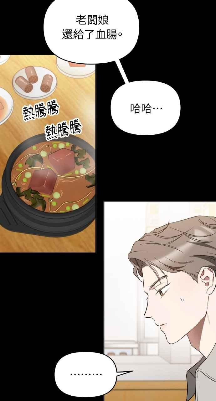 《上司不上司》第34话 第24页