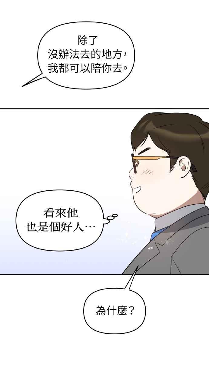 《上司不上司》第34话 第94页
