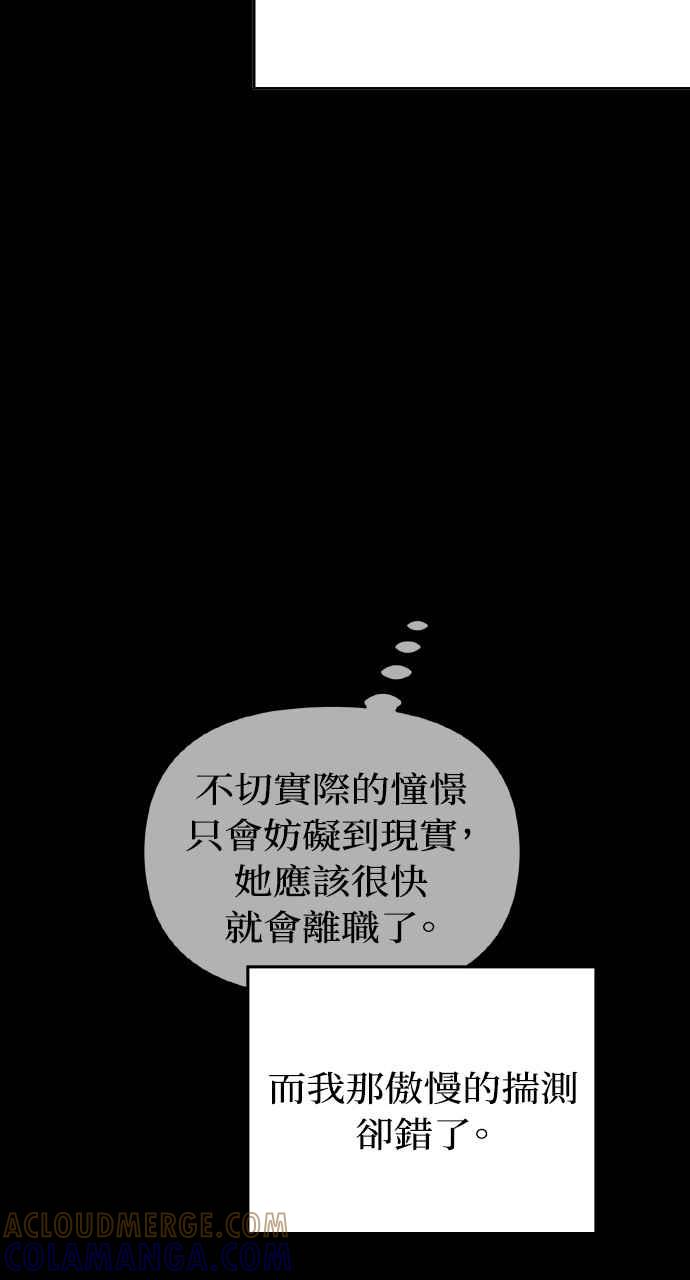 《上司不上司》第34话 第49页
