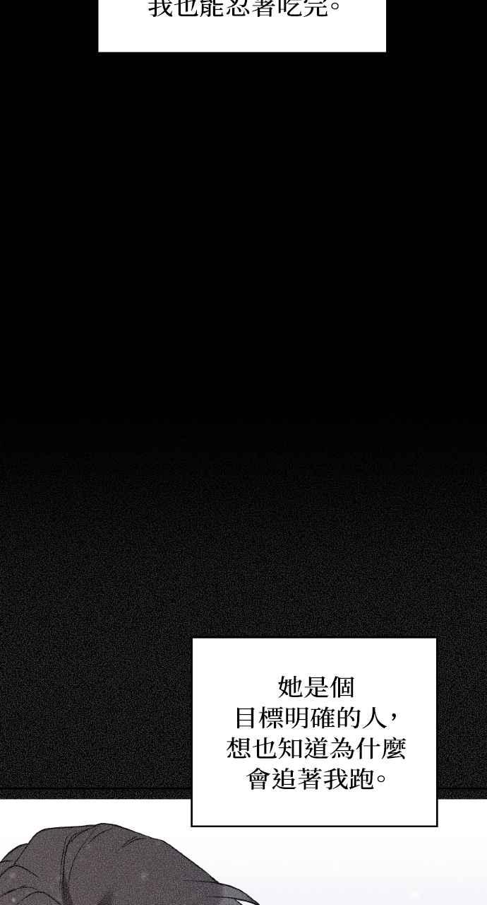 《上司不上司》第34话 第52页