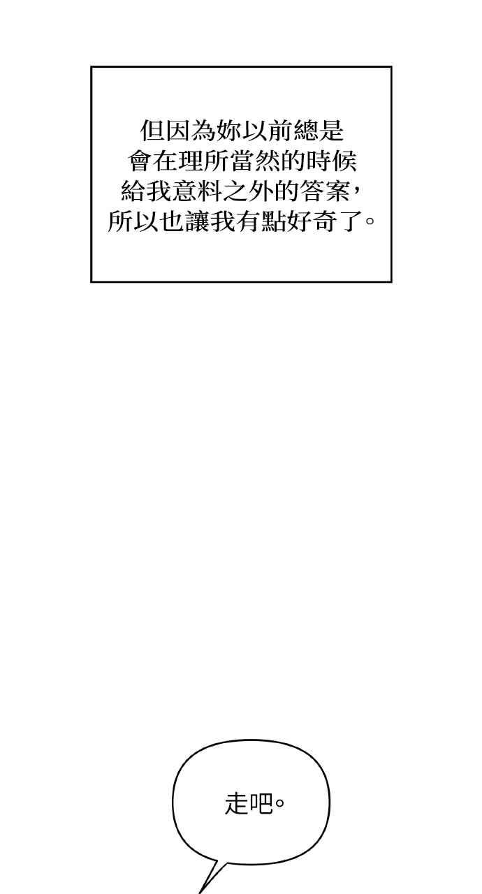 《上司不上司》第34话 第66页