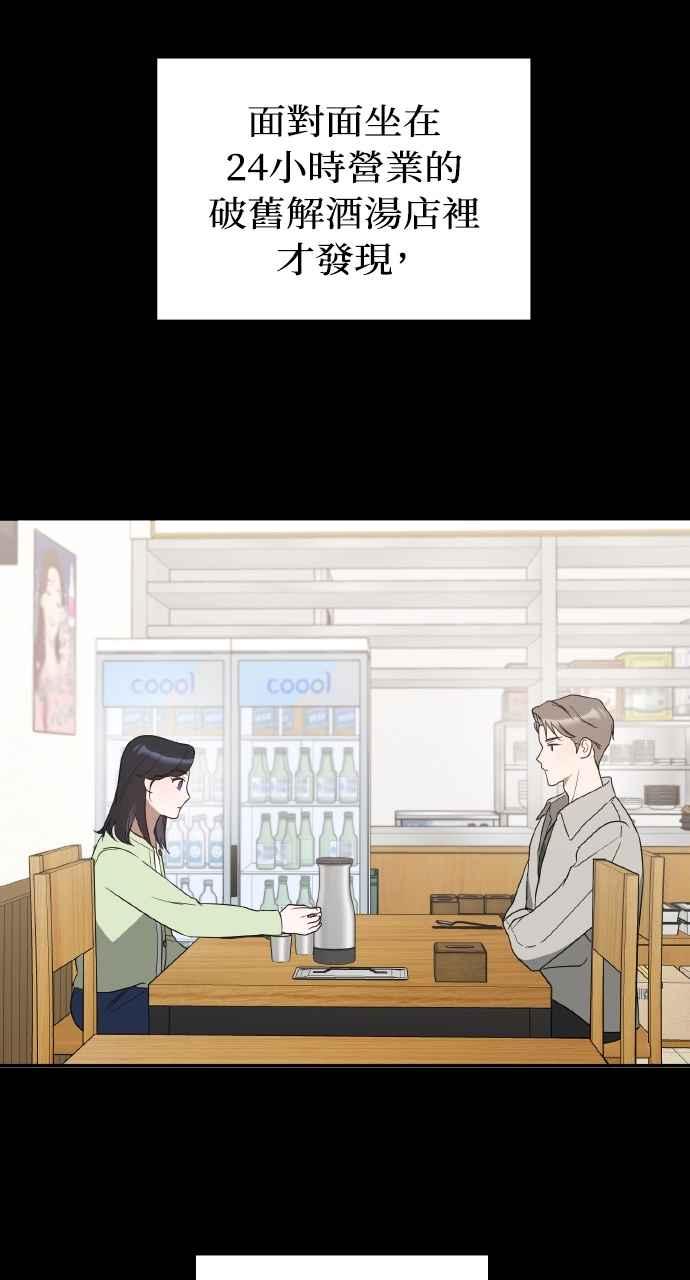 《上司不上司》第34话 第19页