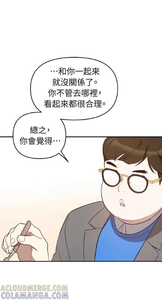 《上司不上司》第34话 第89页