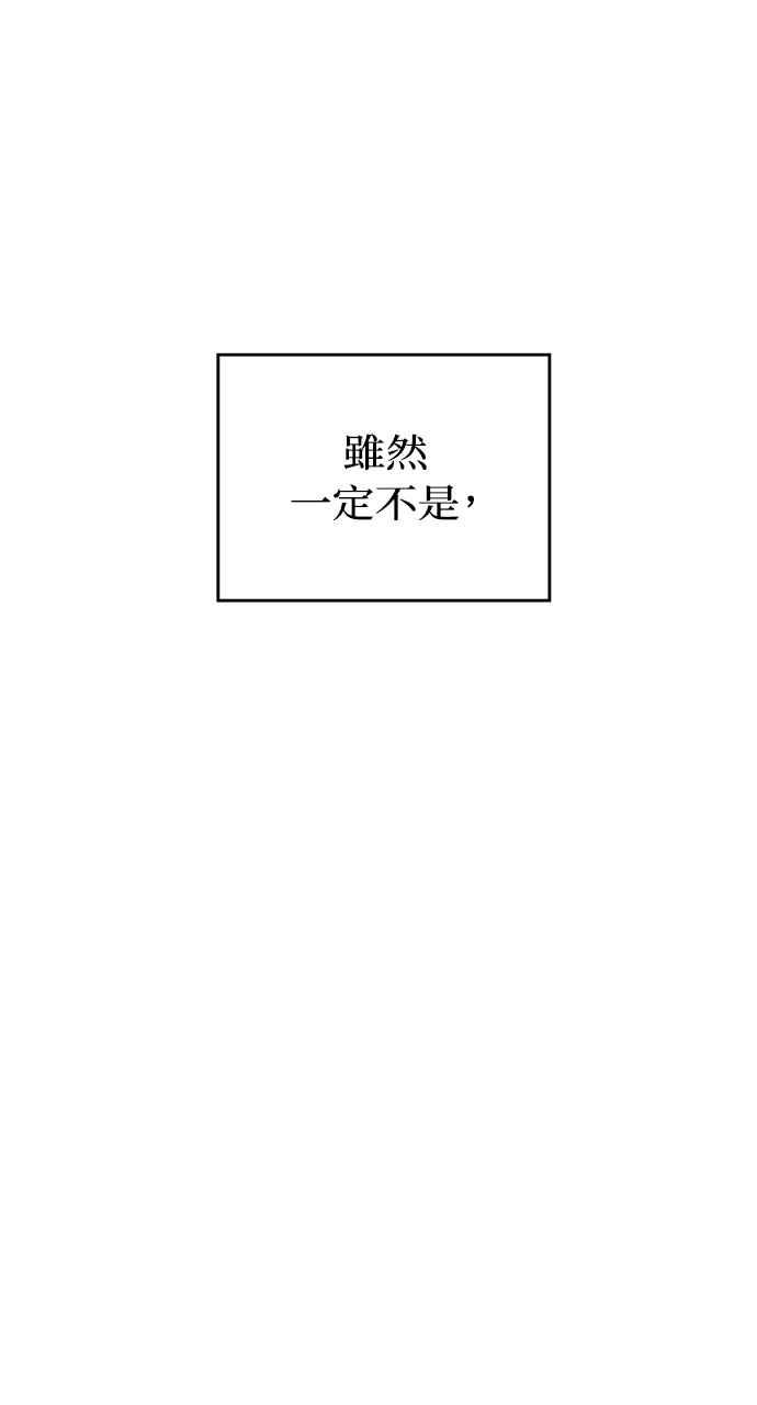 《上司不上司》第34话 第62页