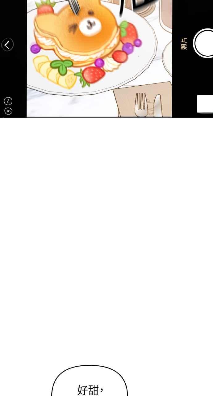 《上司不上司》第34话 第79页