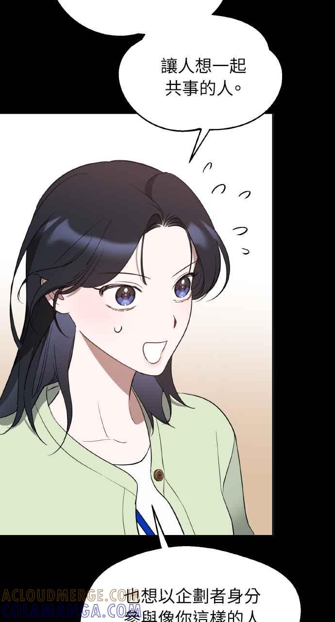 《上司不上司》第34话 第45页