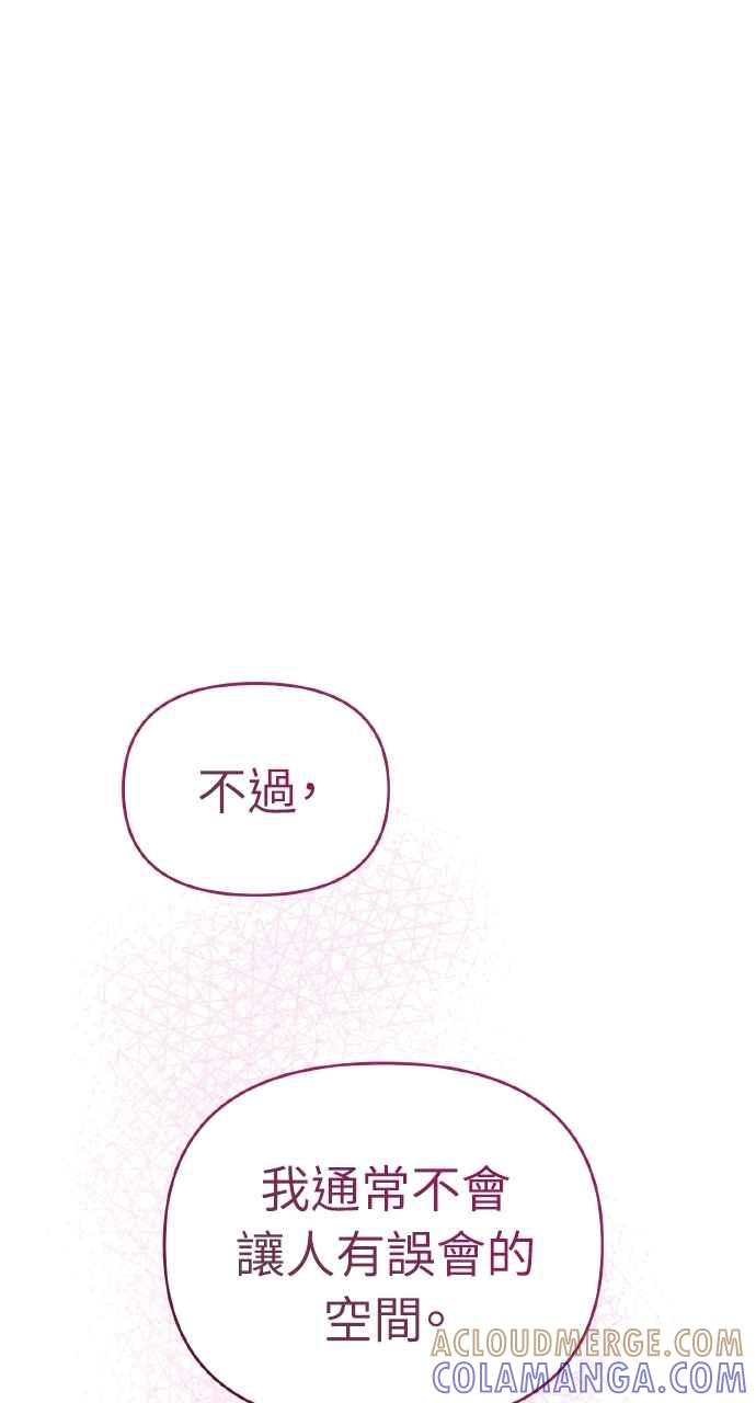 《上司不上司》第35话 第79页