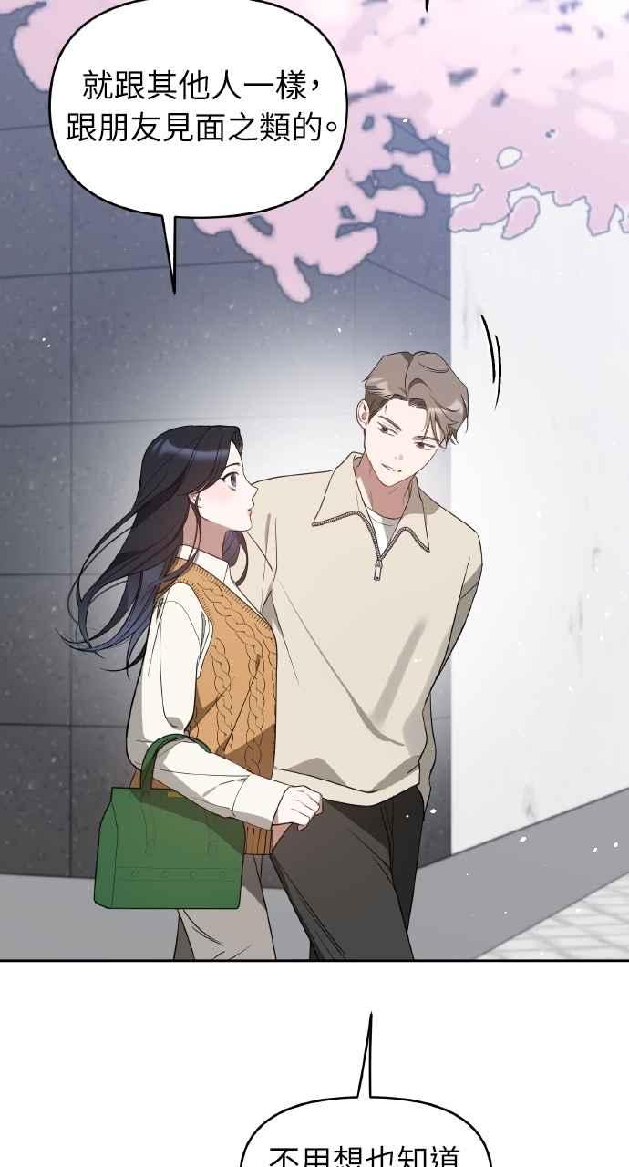 《上司不上司》第35话 第44页